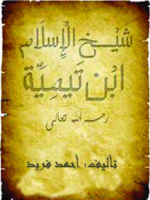 cover image of شيخ الإسلام ابن تيمية